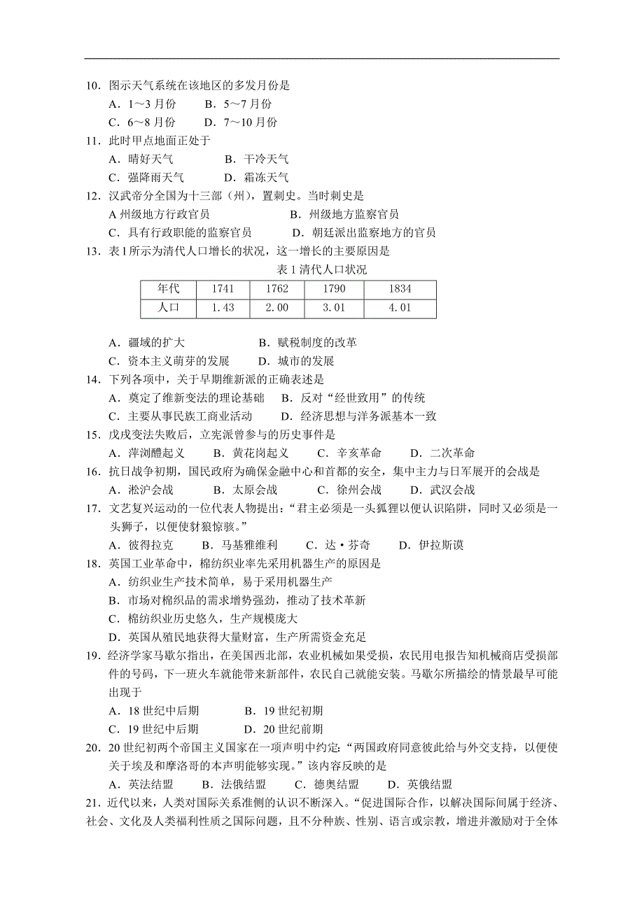 [2008年][高考真题][四川卷][文综][延考卷][答案]_第3页