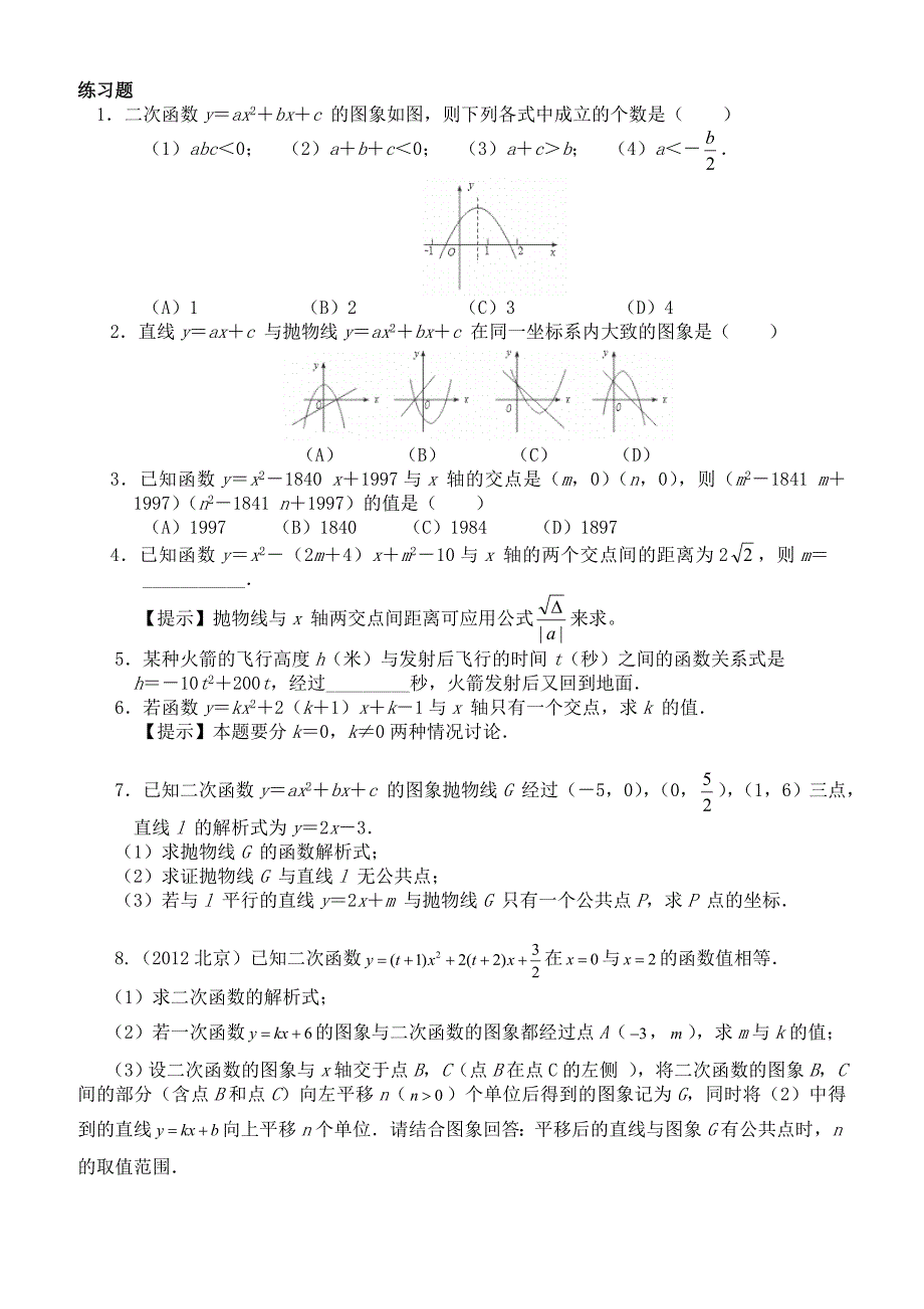 中考复习专题二次函数_第4页