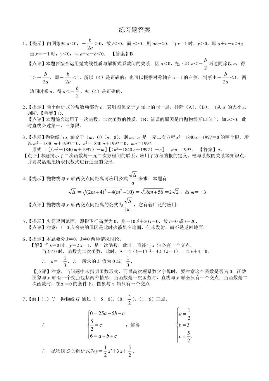 中考复习专题二次函数_第5页