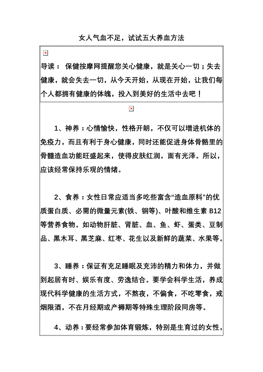 女人气血不足,试试五大养血方法_第1页