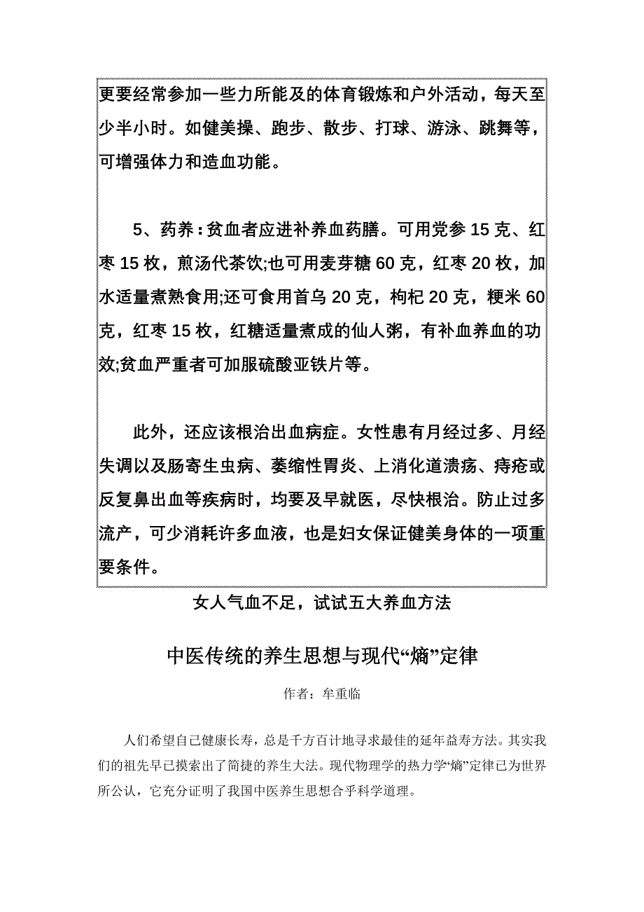 女人气血不足,试试五大养血方法_第2页