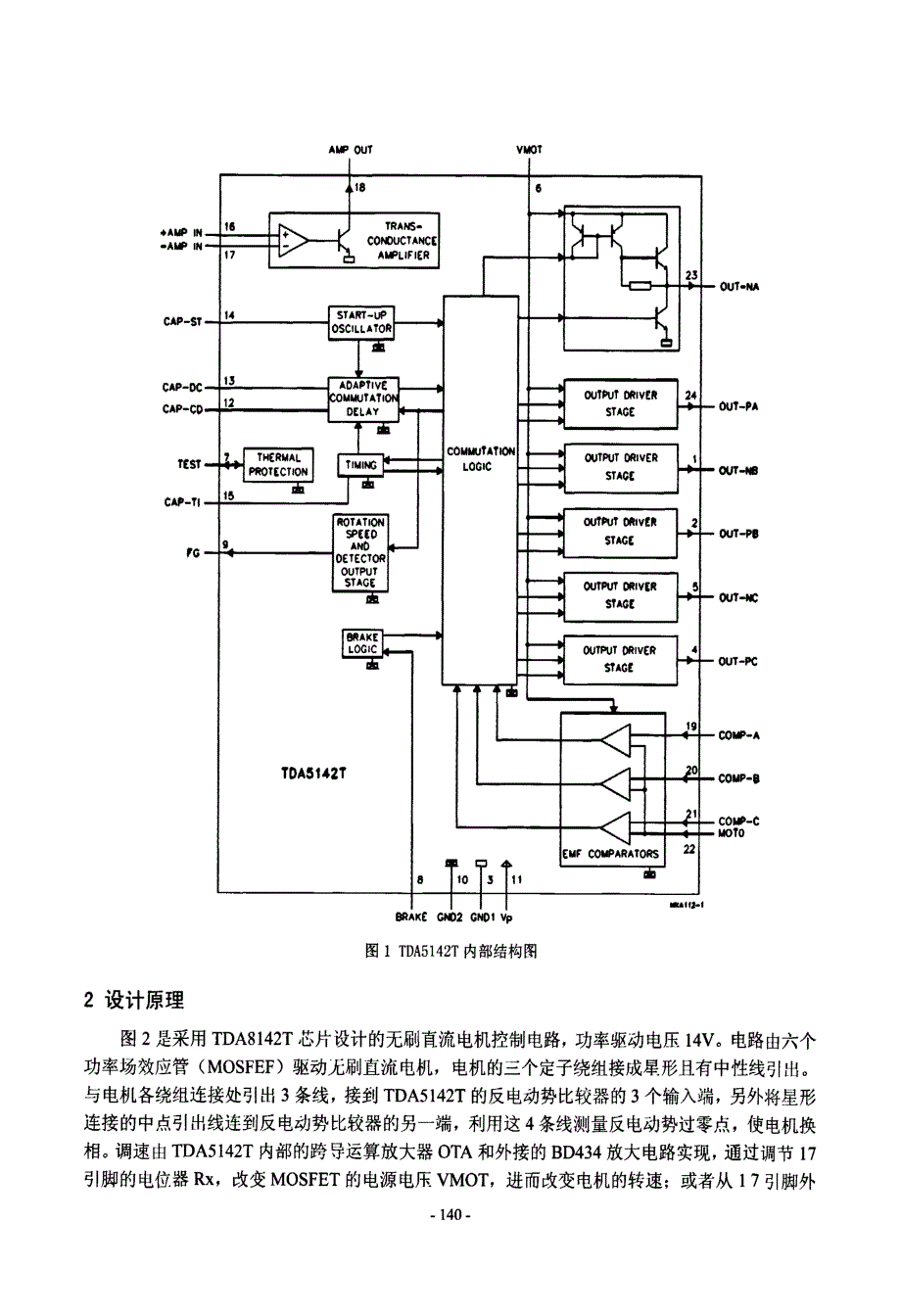 基于TDA5142T的无传感器BLDCM调速系统设计_第2页
