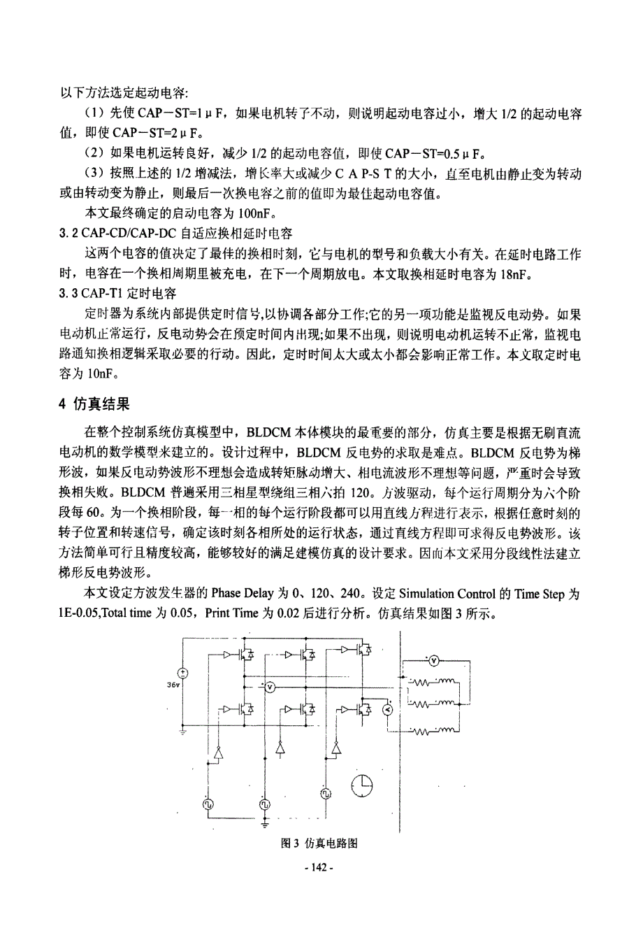 基于TDA5142T的无传感器BLDCM调速系统设计_第4页