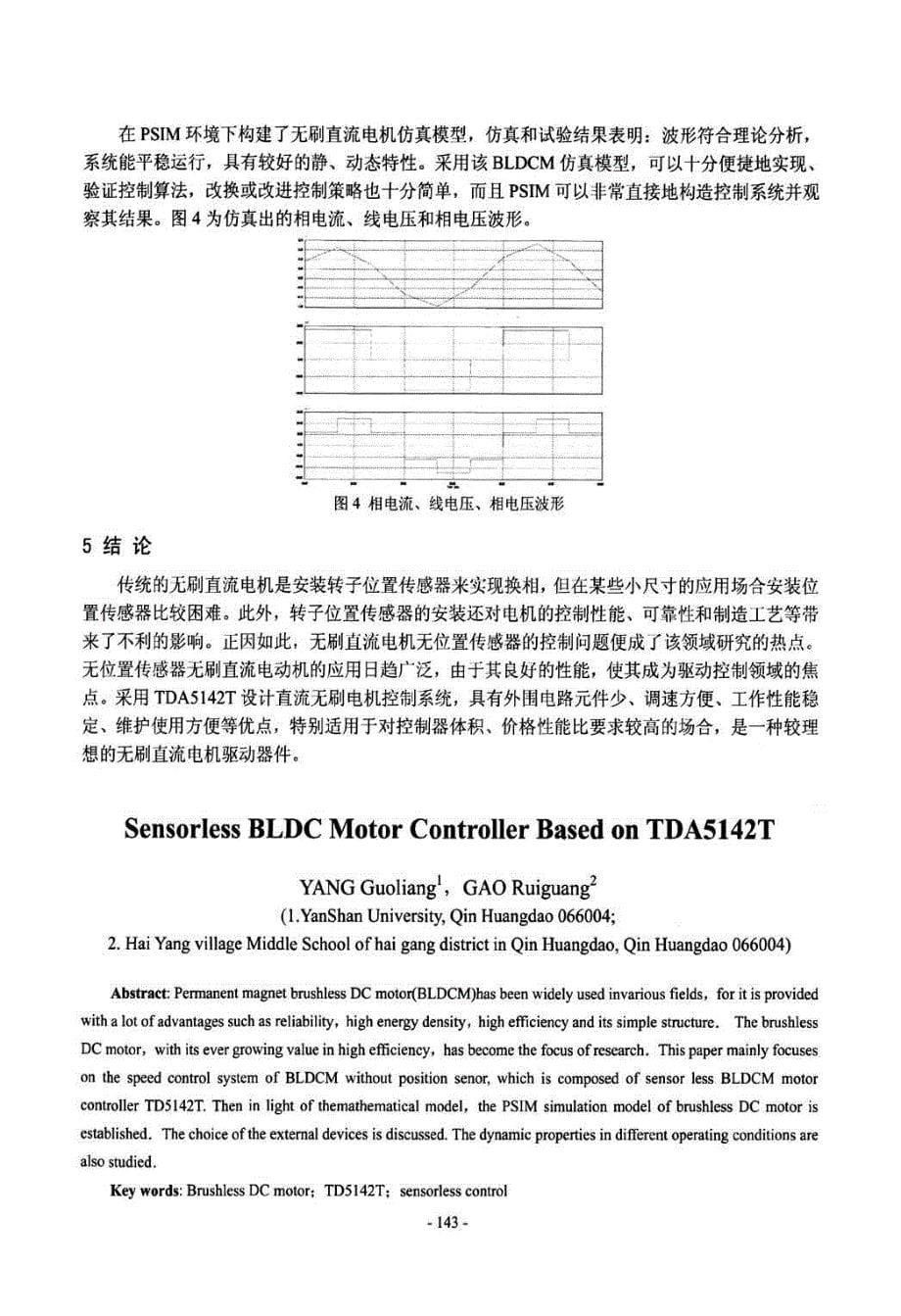 基于TDA5142T的无传感器BLDCM调速系统设计_第5页