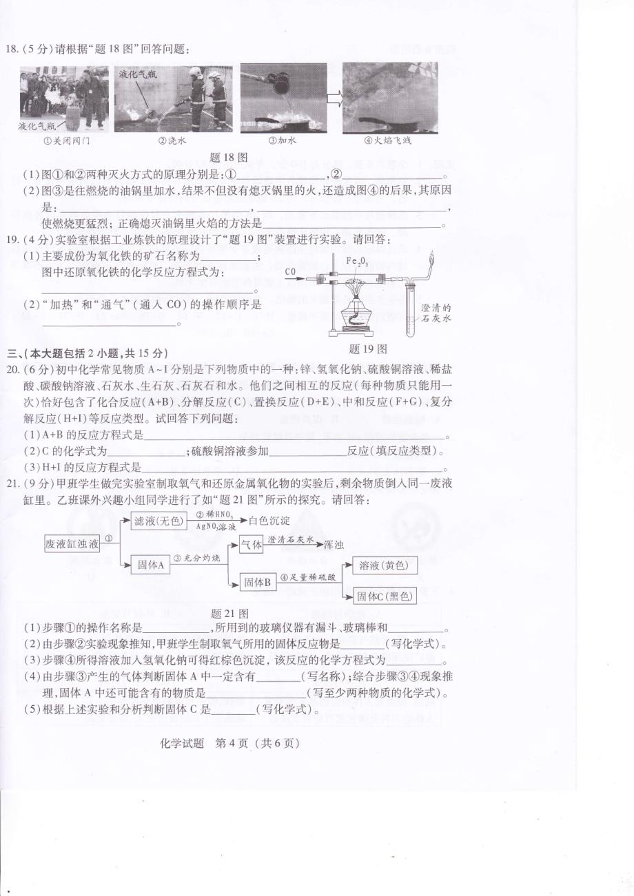 2016年广东省初中毕业生学业考试化学_第4页