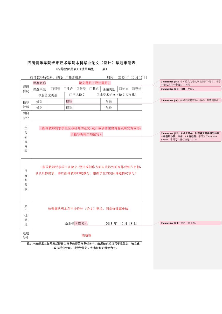 分阶段实施记录表(注明时间)_第3页