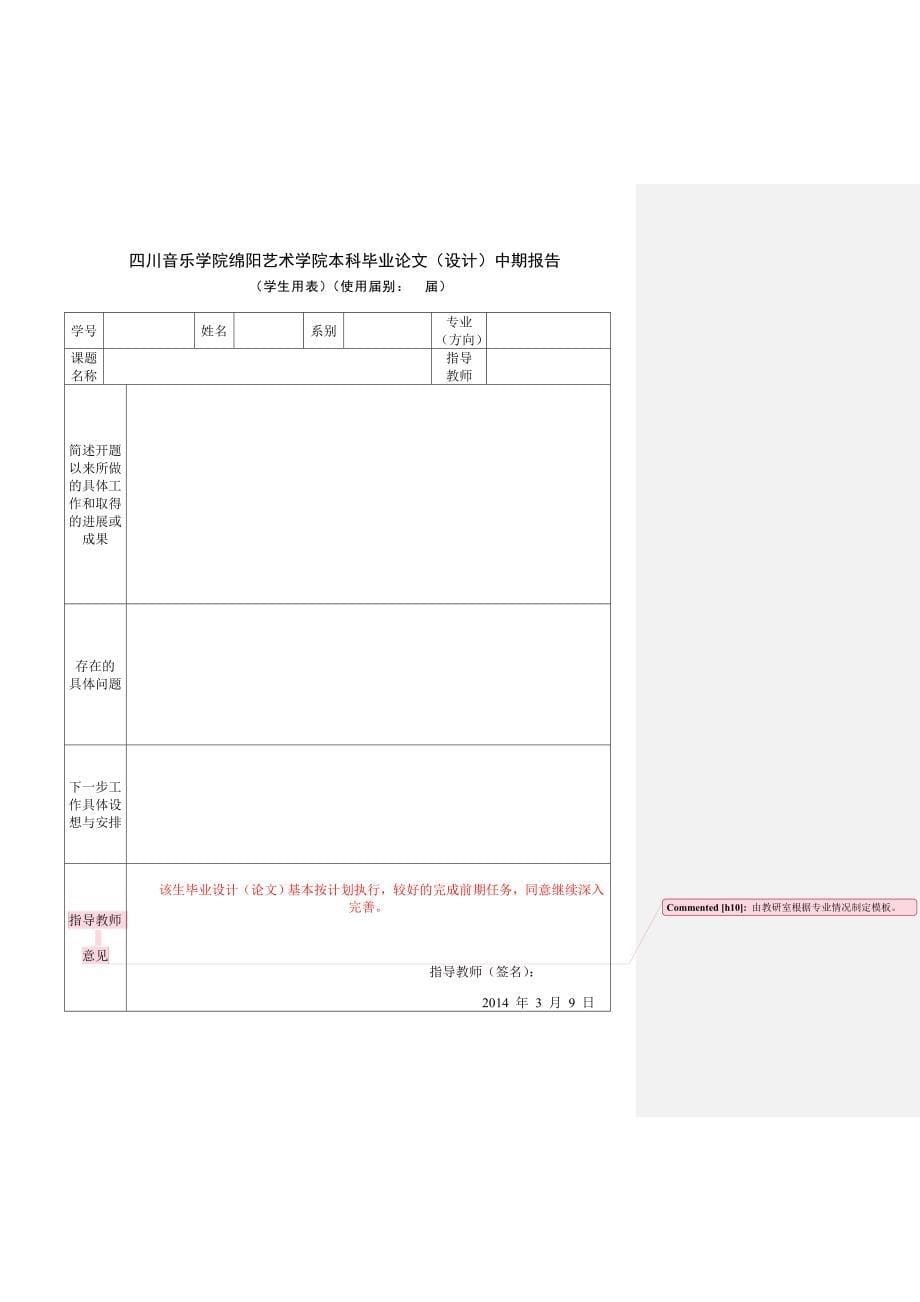 分阶段实施记录表(注明时间)_第5页