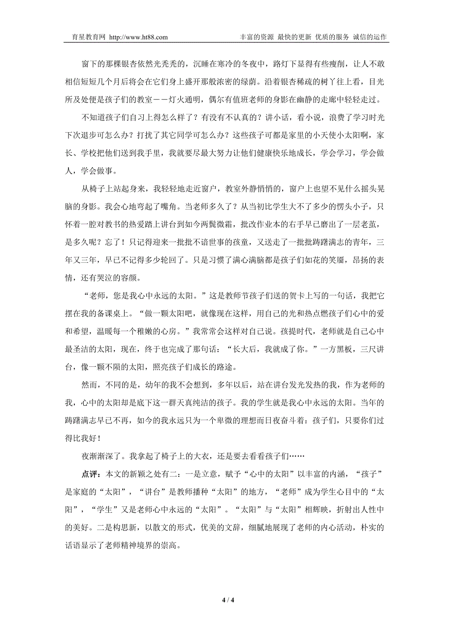 立意新颖――高考作文获得高分的关键_第4页