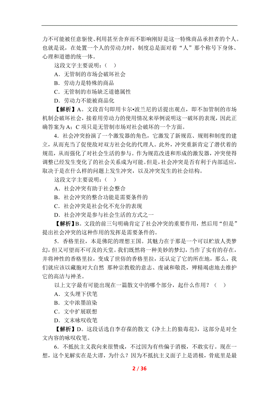 2009年浙江省行政能力测试真题及答案解析69319_第2页