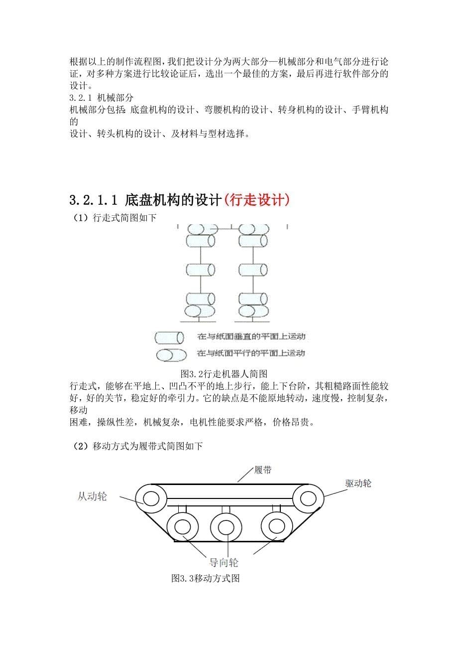 智能机器人设计与制作_第5页