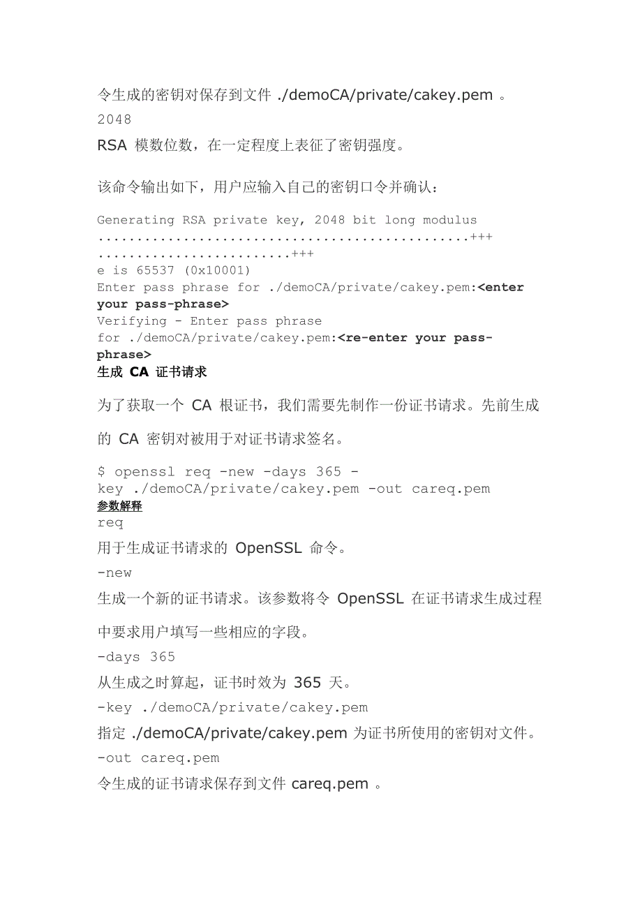 基于 OpenSSL 的 CA 建立及证书签发_第2页