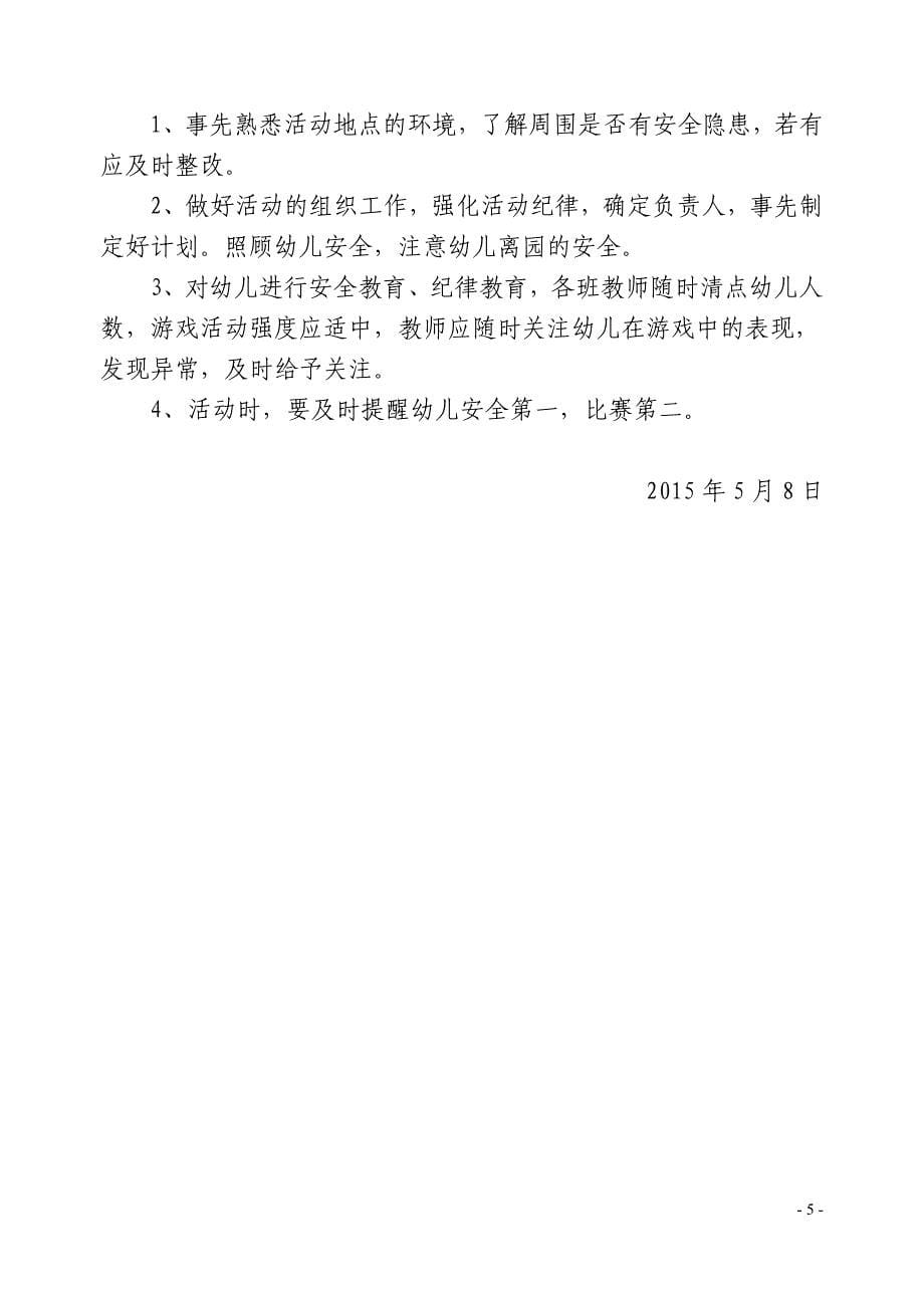 长安二幼大班亲子运动会活动方案_第5页