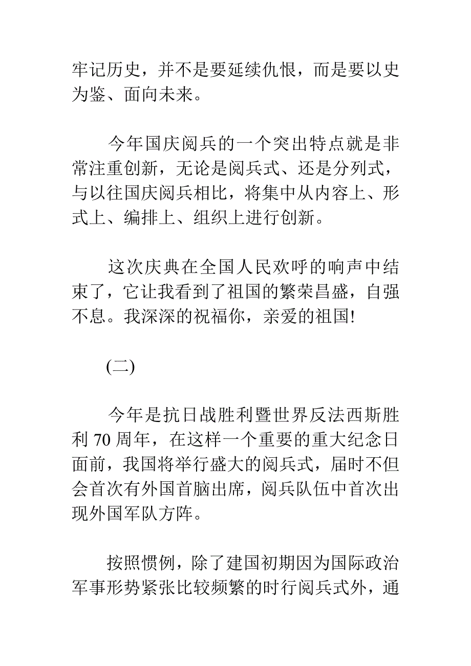 抗战胜利70周年阅兵式观后感心得体精选_第2页