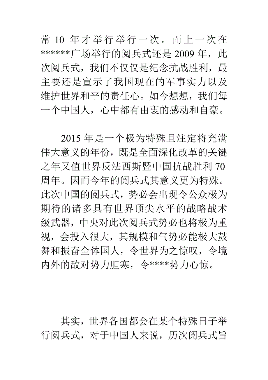 抗战胜利70周年阅兵式观后感心得体精选_第3页