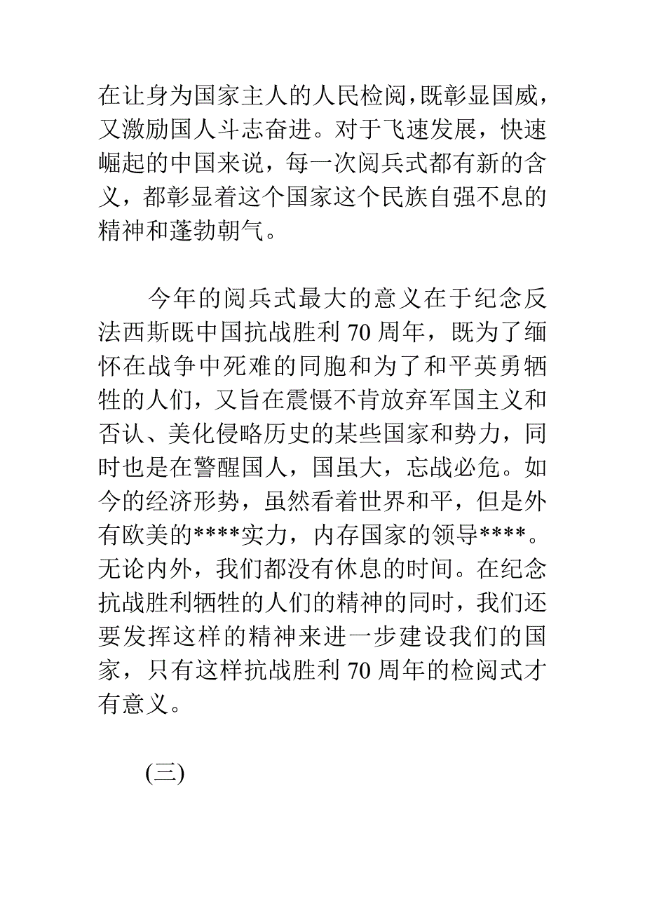 抗战胜利70周年阅兵式观后感心得体精选_第4页