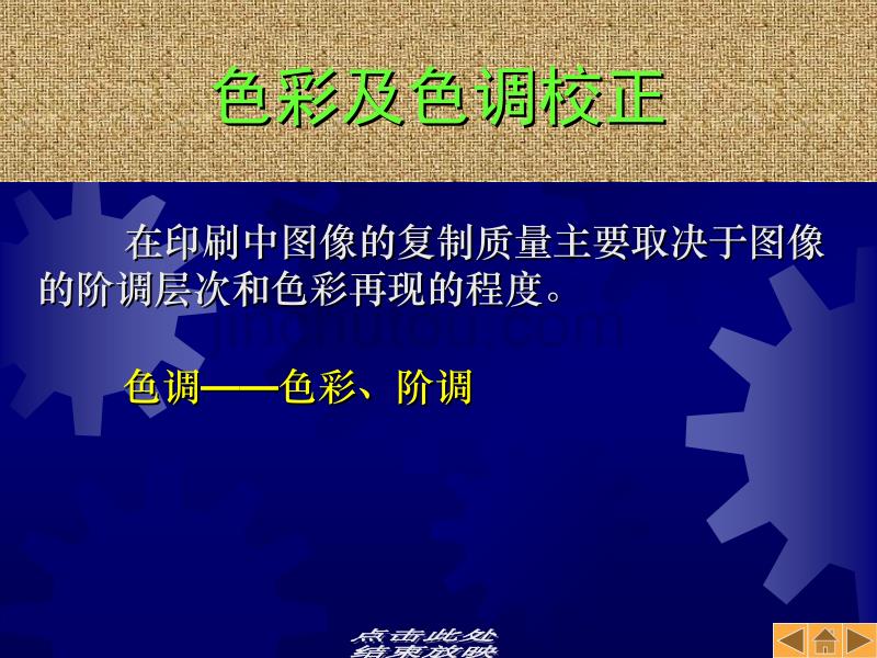 色彩及色调校正_第1页