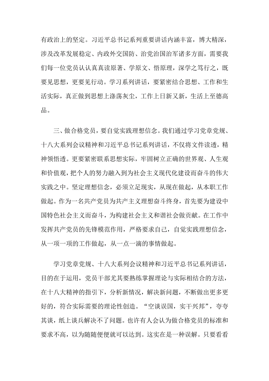 党员讲政治+有信念+做对党忠诚的党员发言稿_第2页