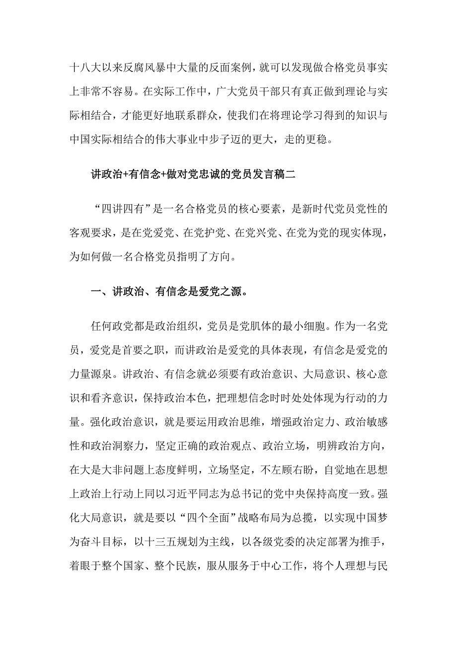 党员讲政治+有信念+做对党忠诚的党员发言稿_第3页