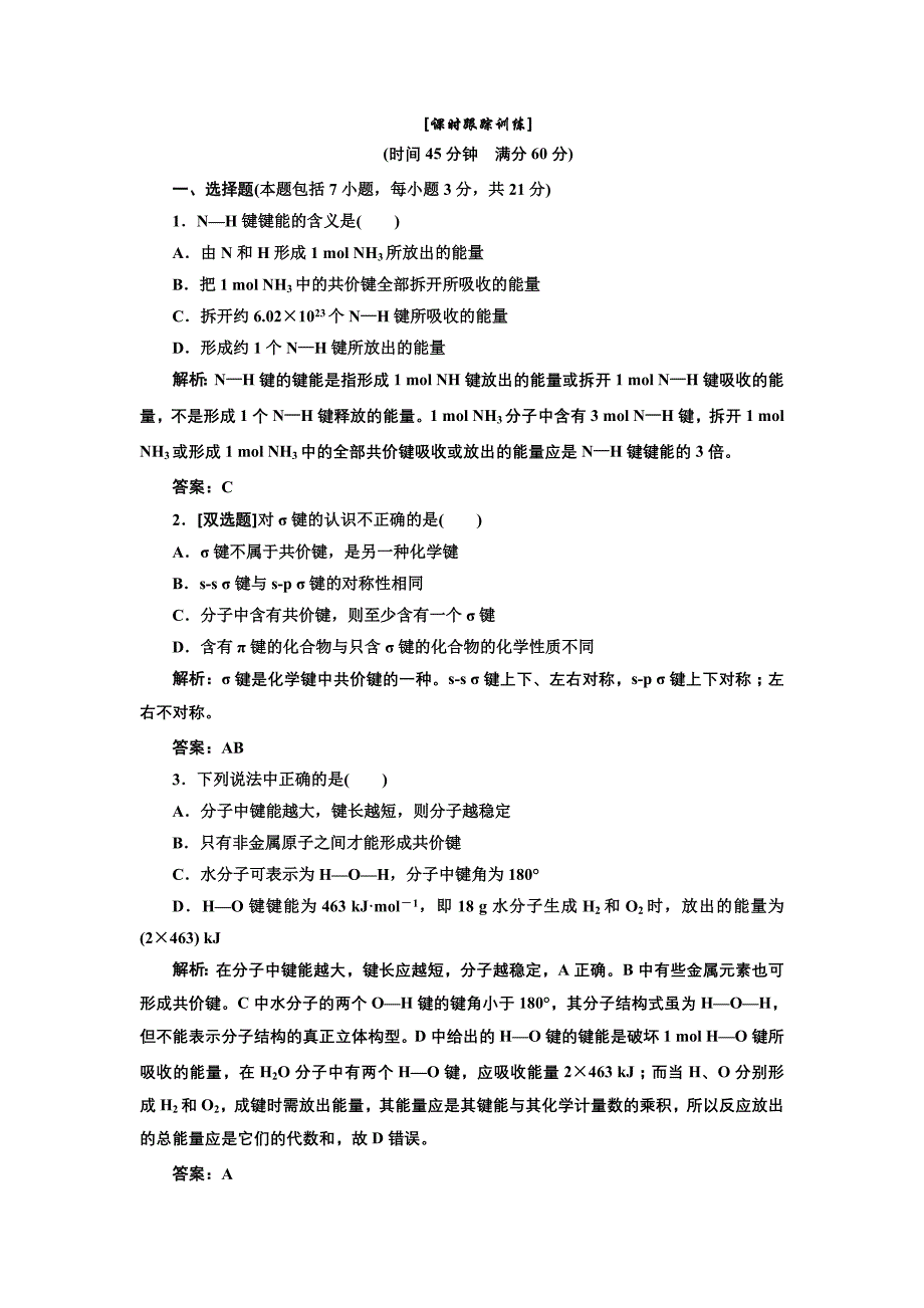 选修3第二章 第一节 课时跟踪训练_第1页