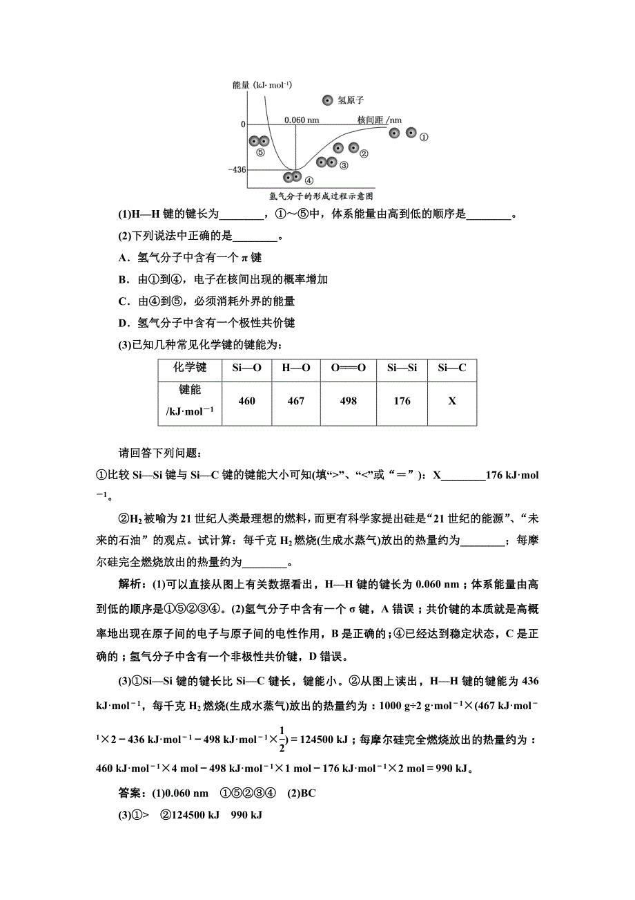 选修3第二章 第一节 课时跟踪训练_第4页