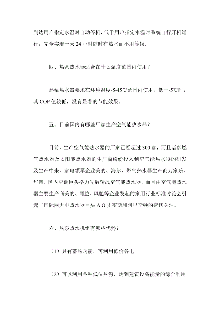 空气能热泵热水器26个技术知识问答_第2页