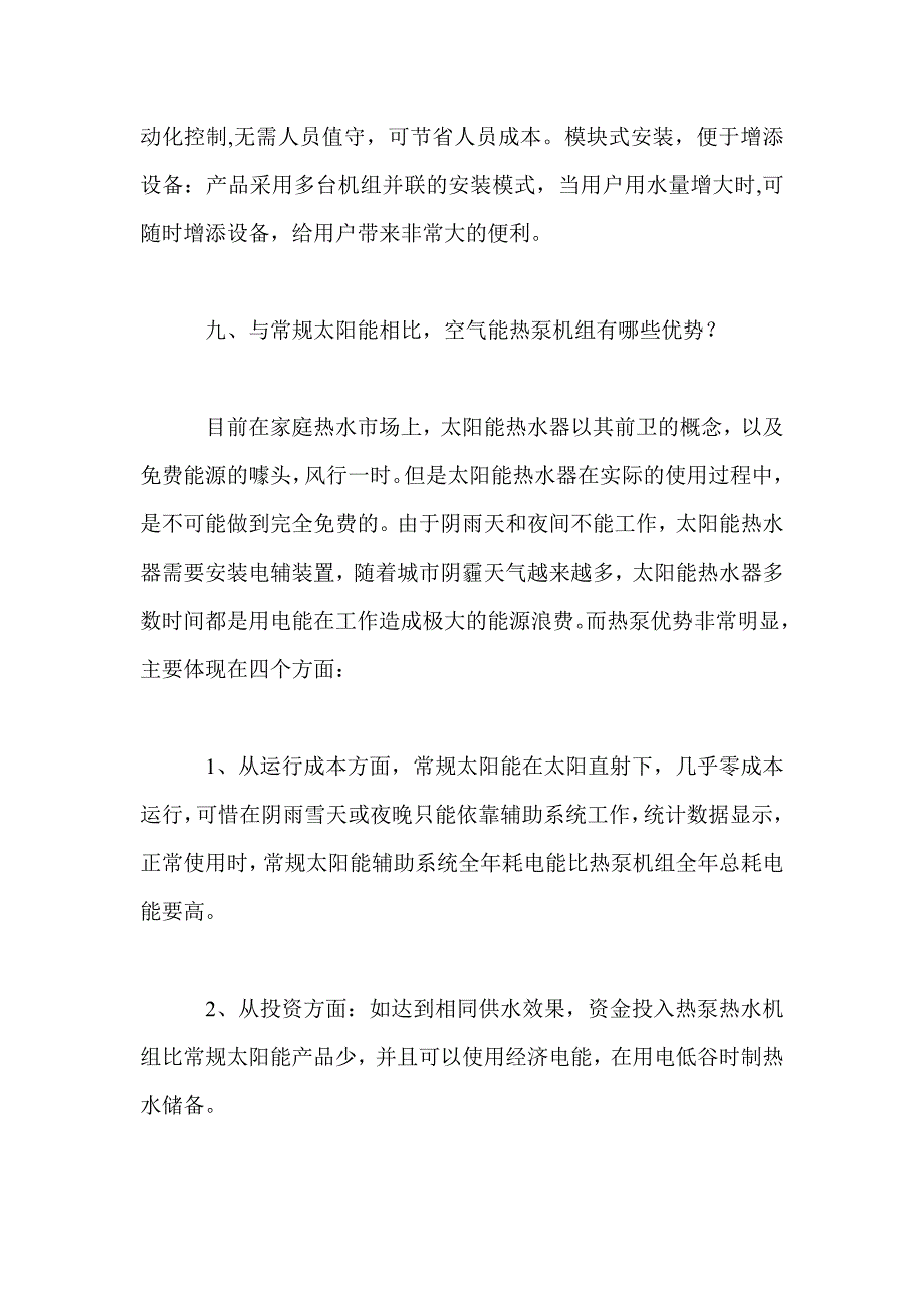 空气能热泵热水器26个技术知识问答_第4页