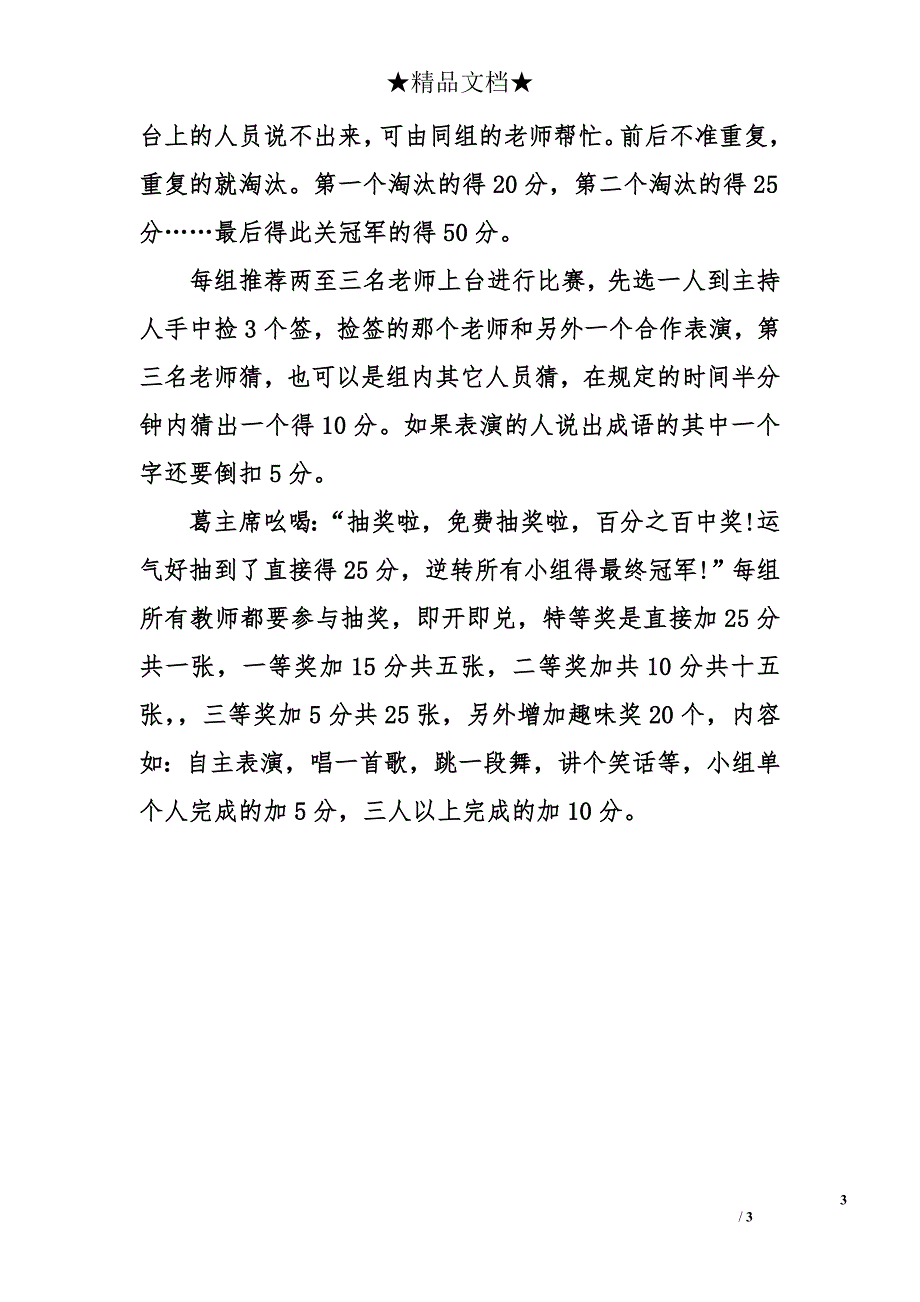 2017中学工会活动方案_第3页