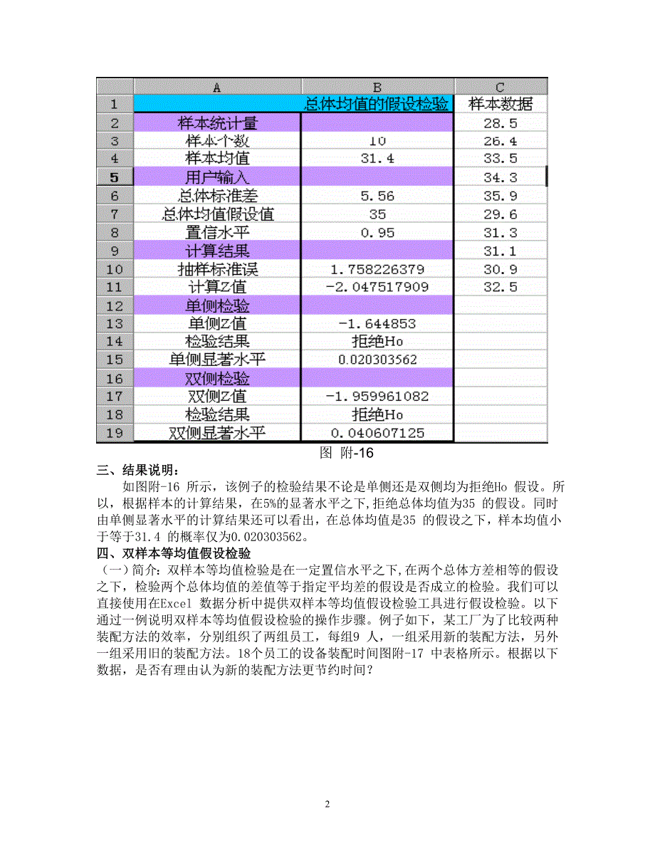 [实训四]用Excel进行假设检验_第2页