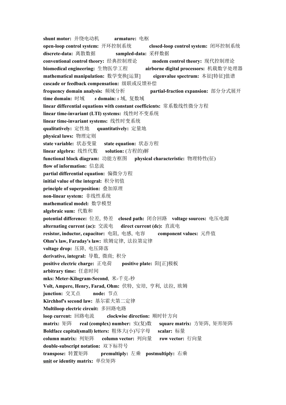 《机械控制理论》常用术语_第1页