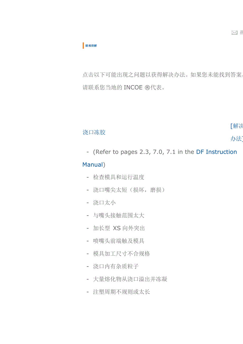 注塑培训热流道排除指南 (2)_第1页