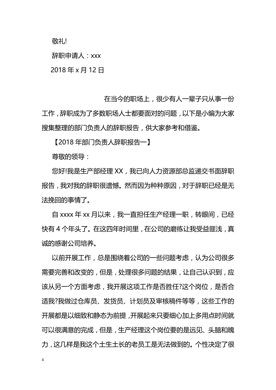 2018年营销总监的辞职报告_第4页