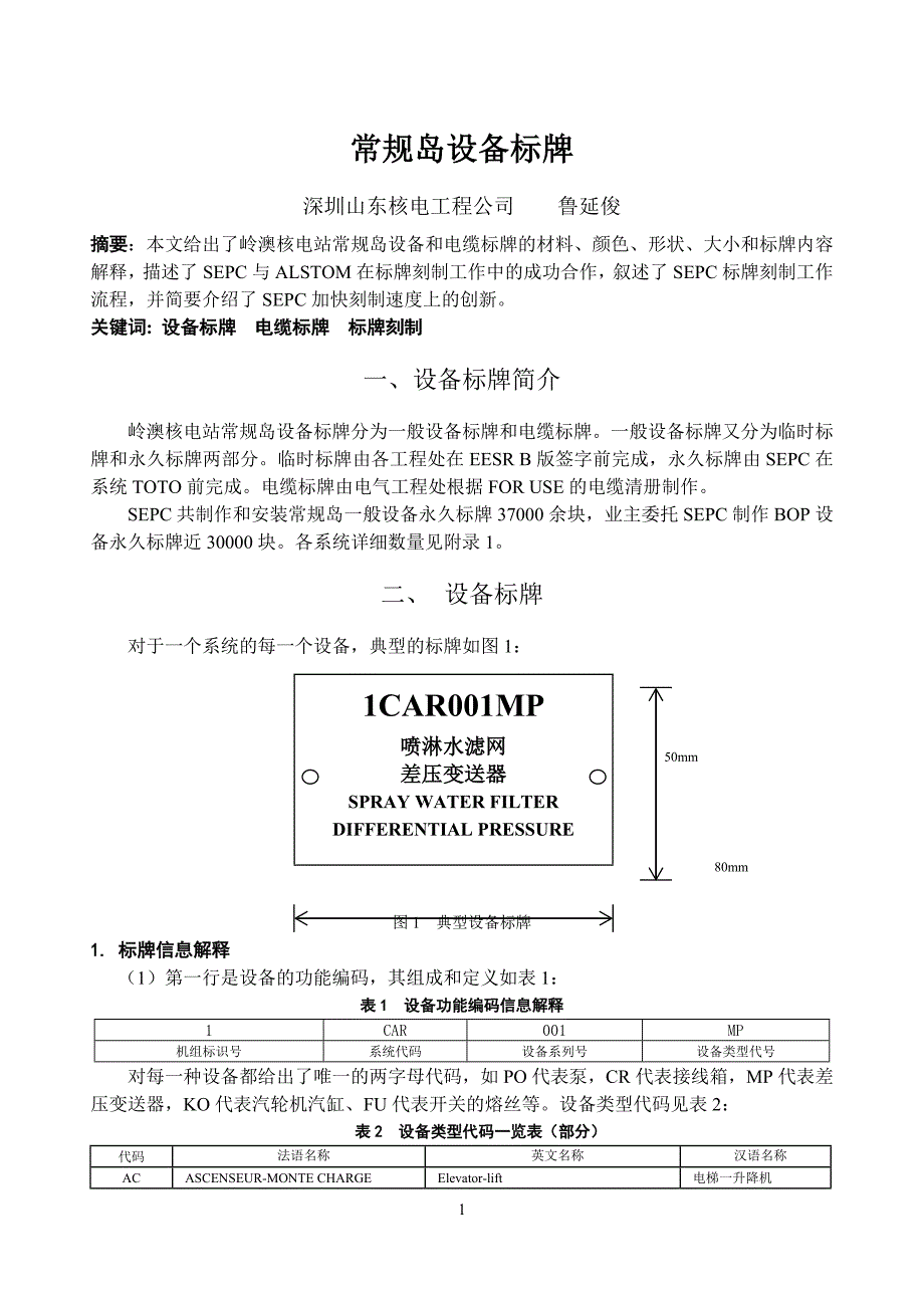 常规岛设备标牌_第1页