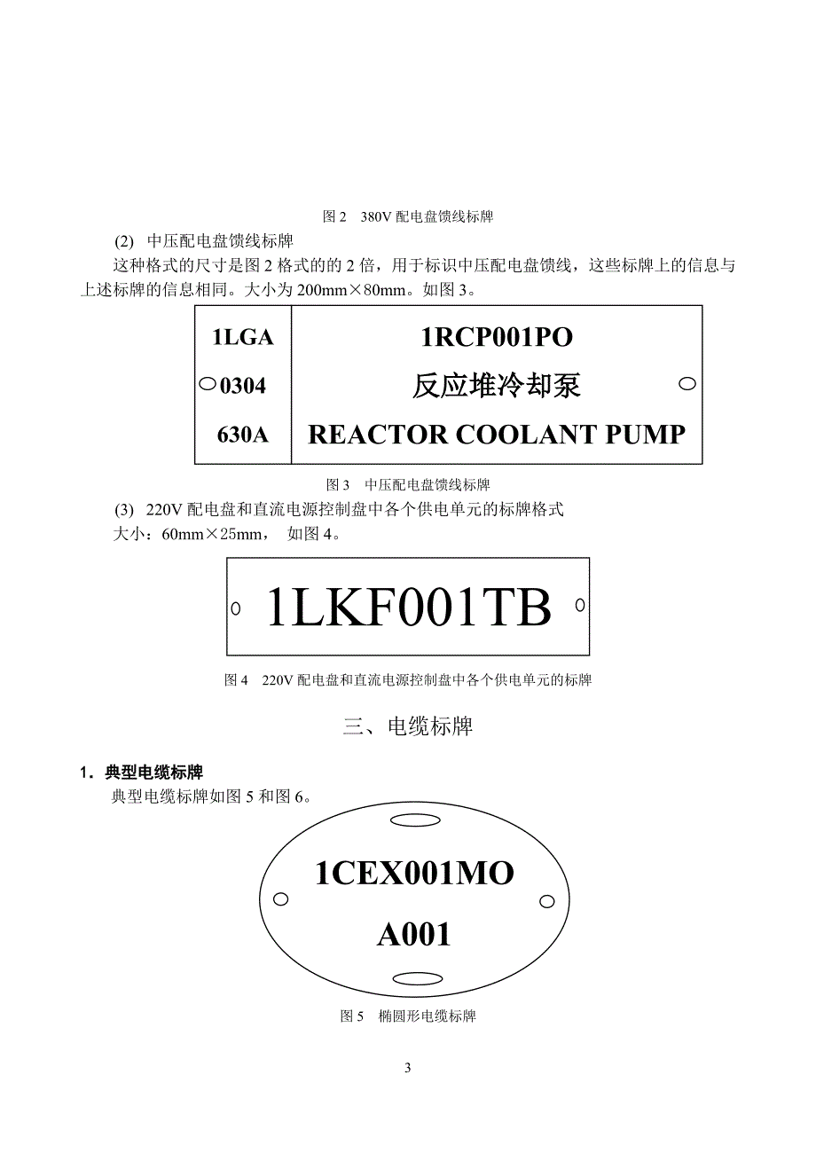 常规岛设备标牌_第3页