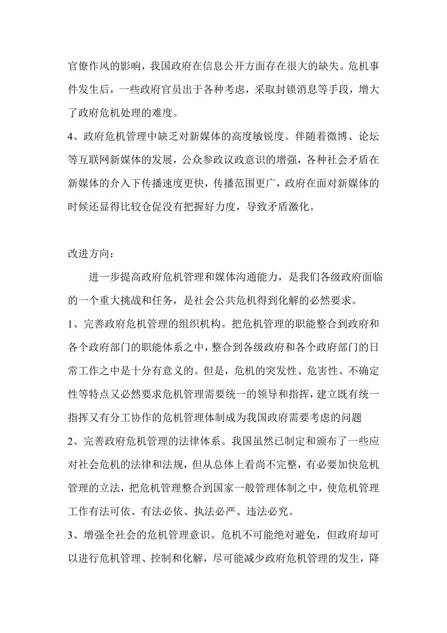 新媒体时代之政府危机管理_第2页