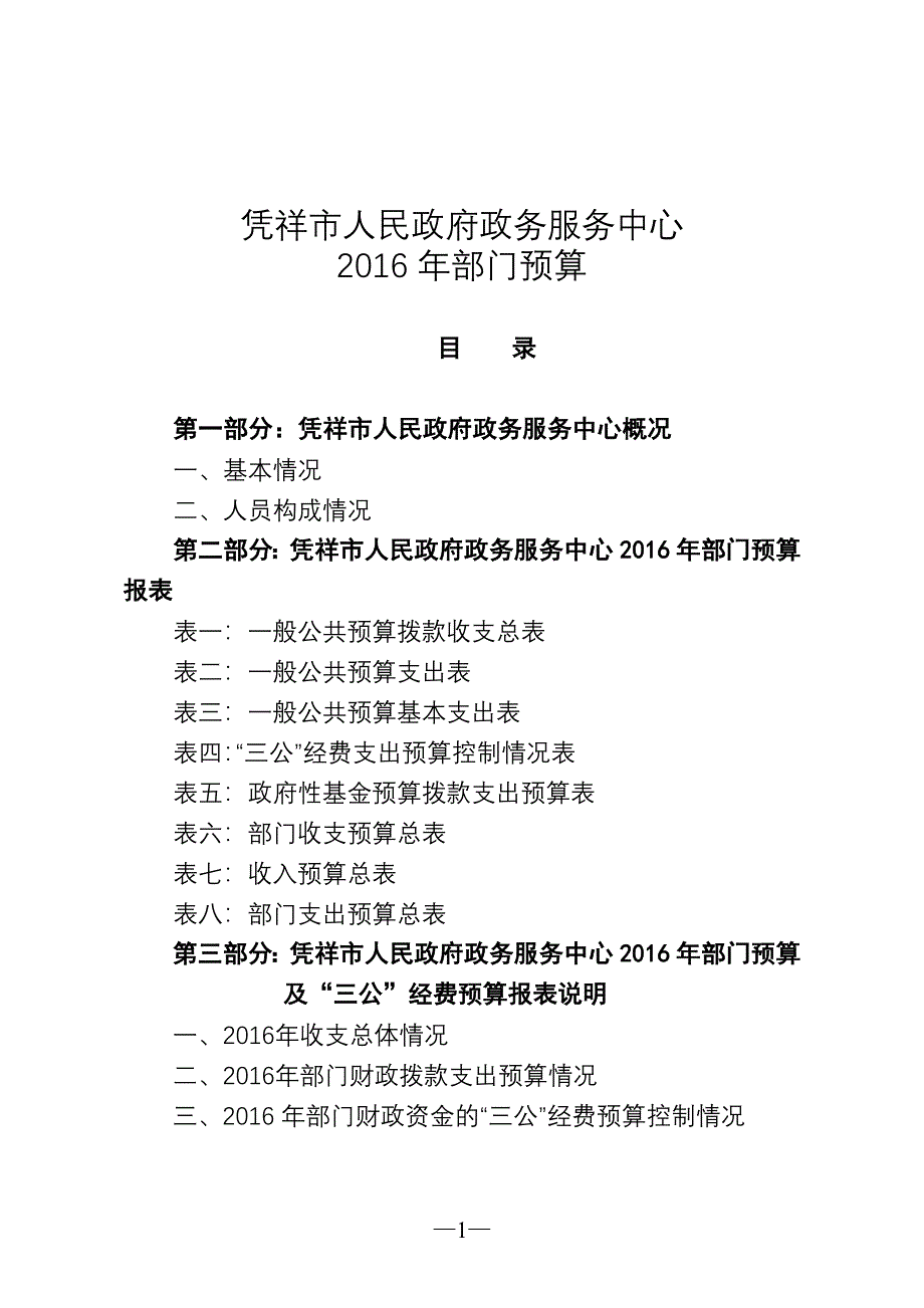 凭祥市人民政府政务服务中心_第1页