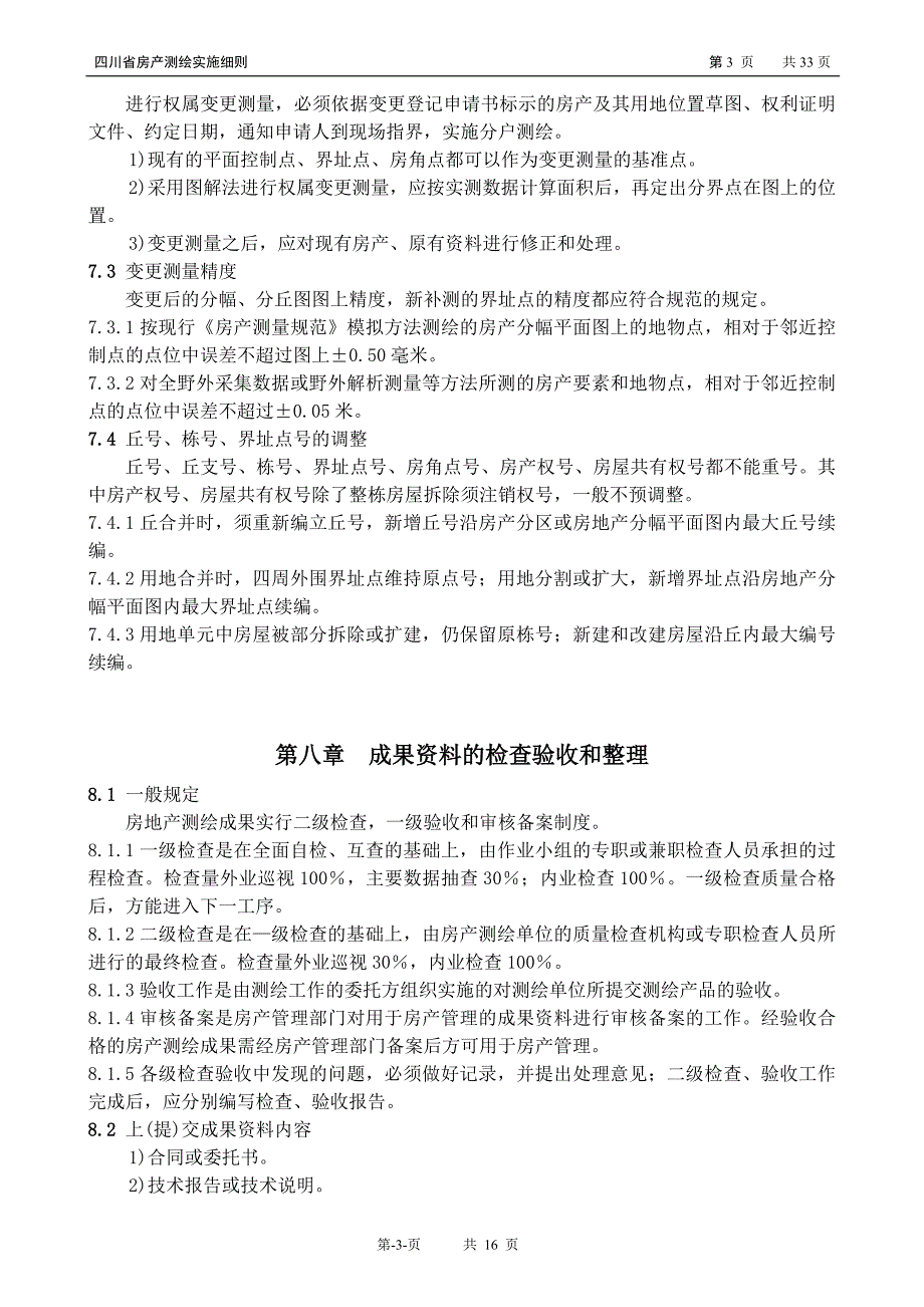 房产实施细则_第4页