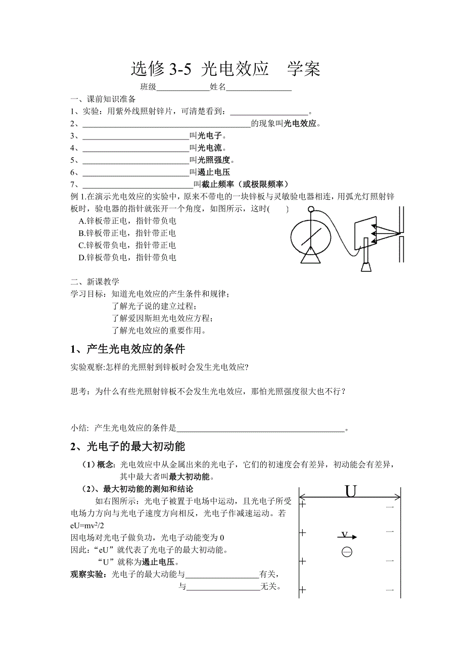 选修3-5 光电效应 学案_第1页