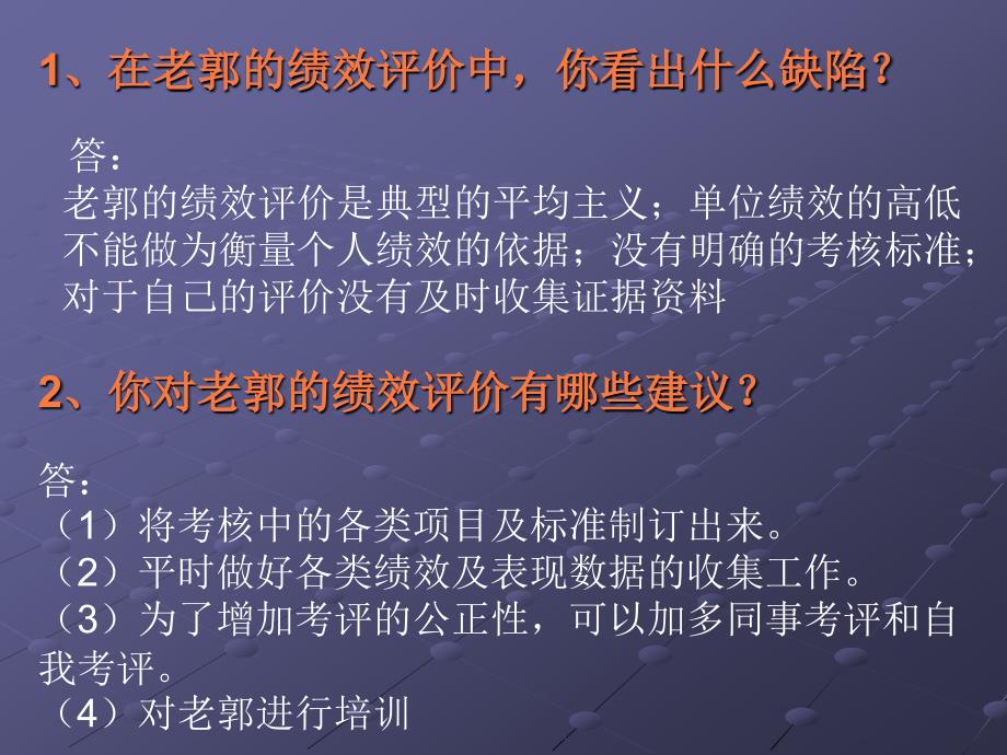 绩效考评实例40_第4页