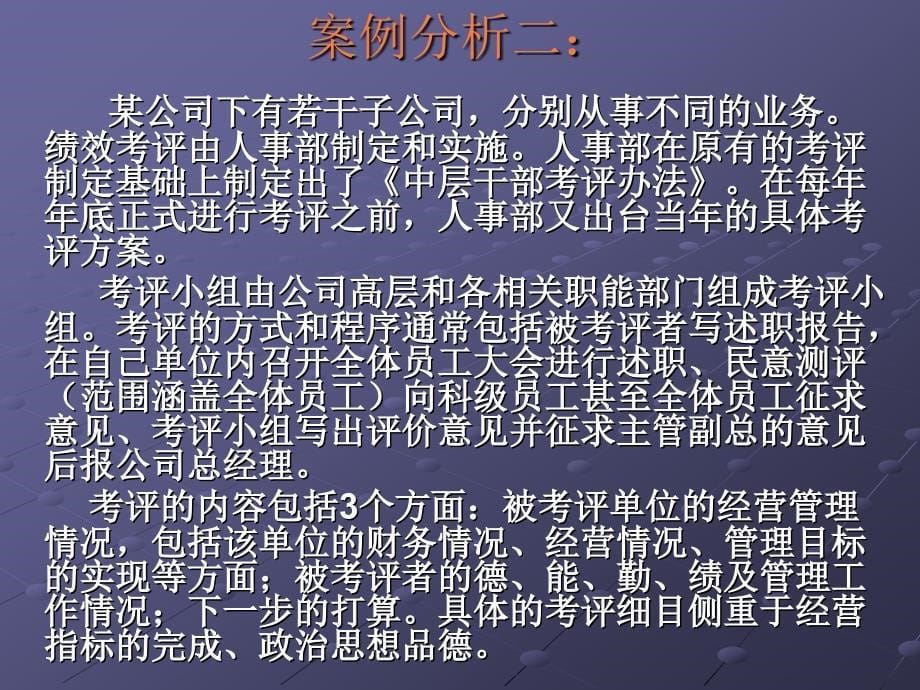 绩效考评实例40_第5页