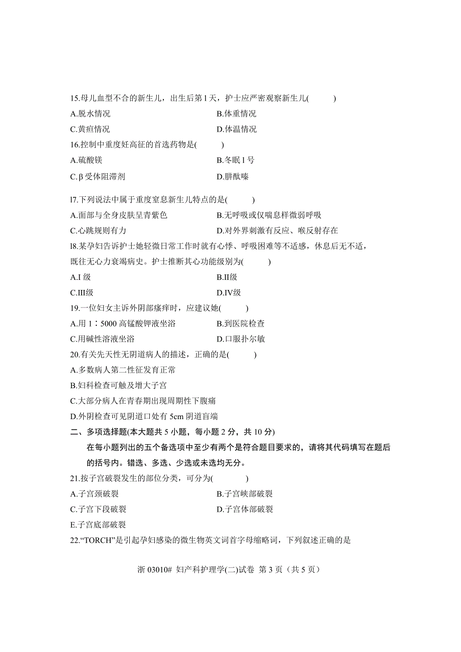 全国2009年1月高等教育自学考试 妇产科护理学(二)试题_第3页