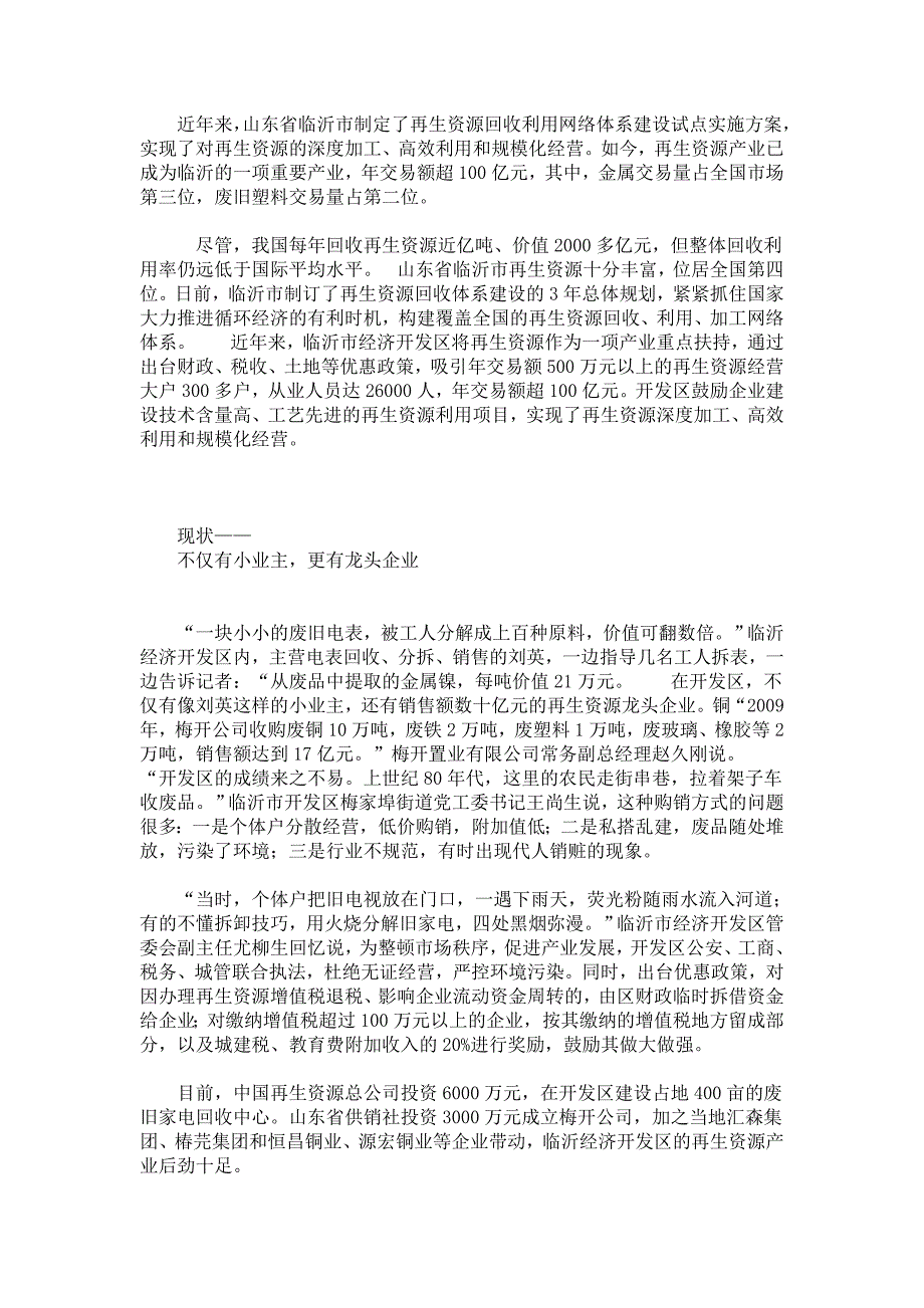 全国最出名的废铜回收集散地_第4页