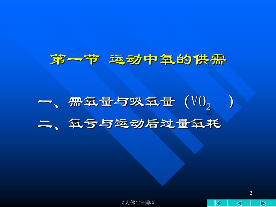 06 人体有氧工作能力的评定_第3页