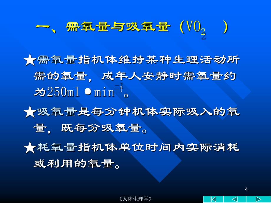 06 人体有氧工作能力的评定_第4页