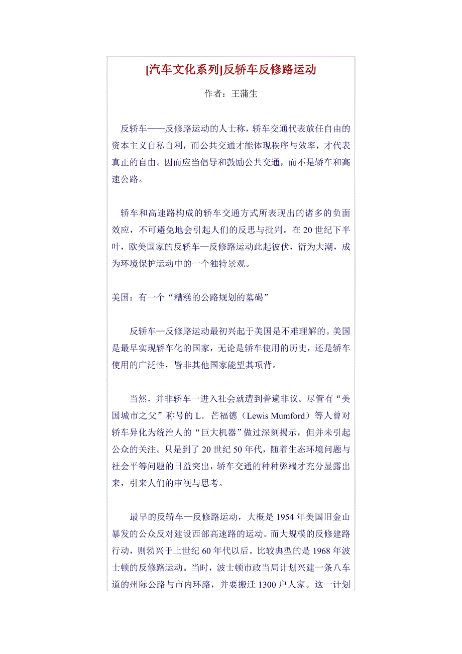 [汽车文化系列]反轿车反修路运动_第1页