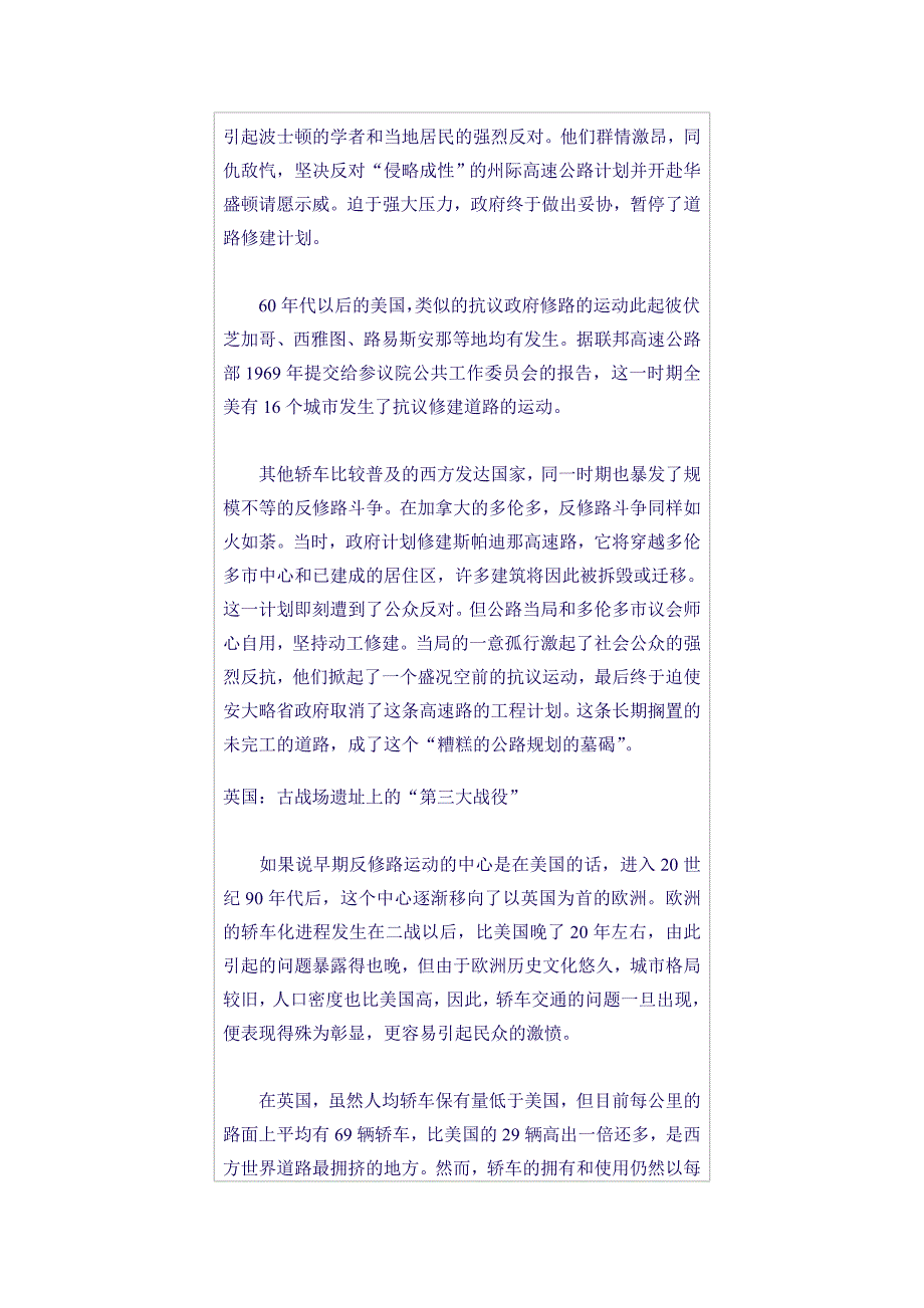 [汽车文化系列]反轿车反修路运动_第2页