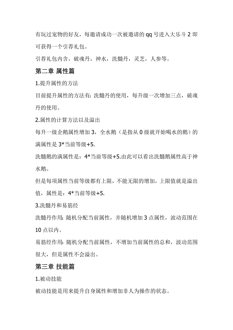 大乐斗2全攻略(新手玩家必读)_第2页