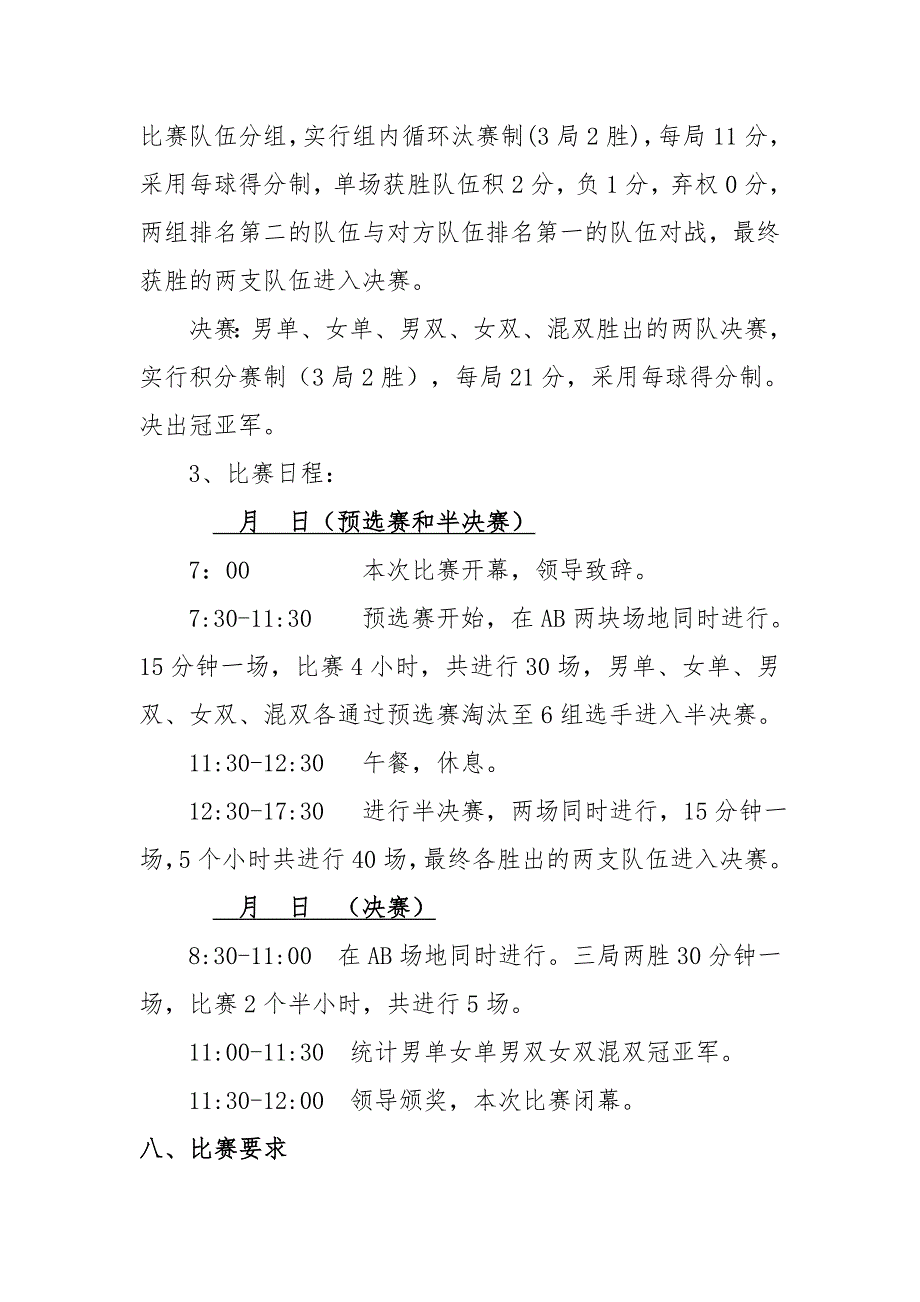 公司员工羽毛球比赛详比赛规则_第2页