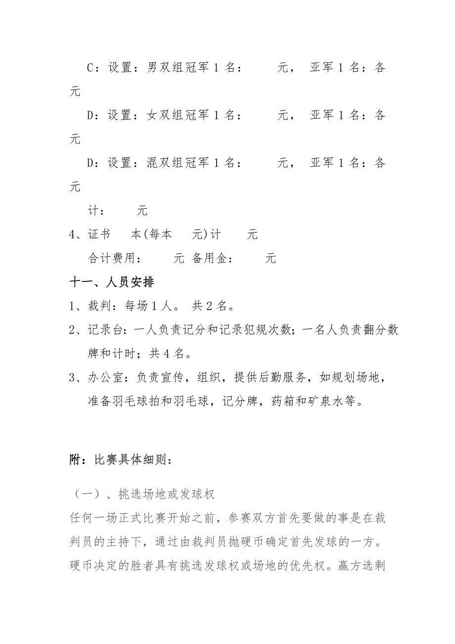 公司员工羽毛球比赛详比赛规则_第4页