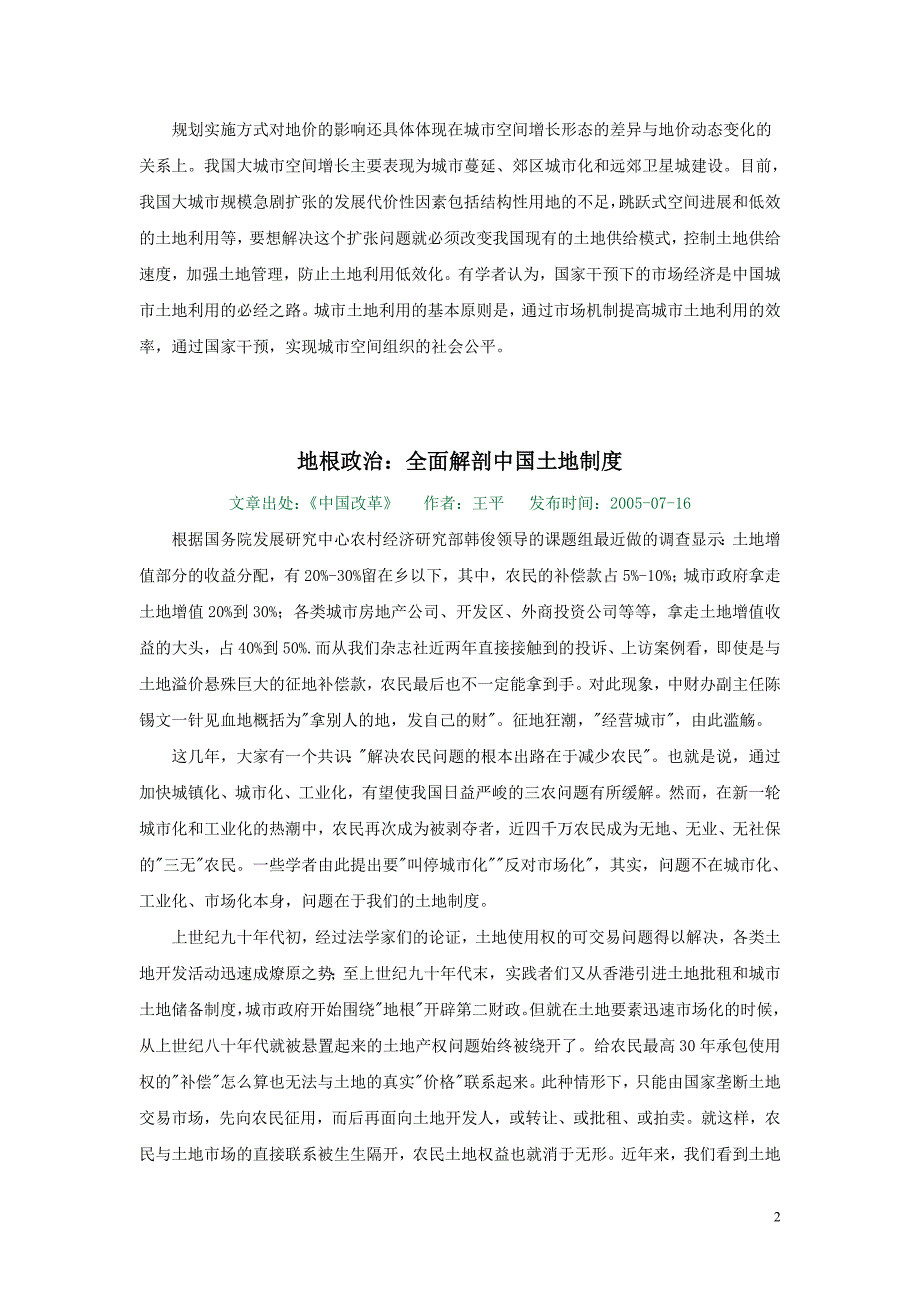 城市规划对地价的控制和影响_第2页