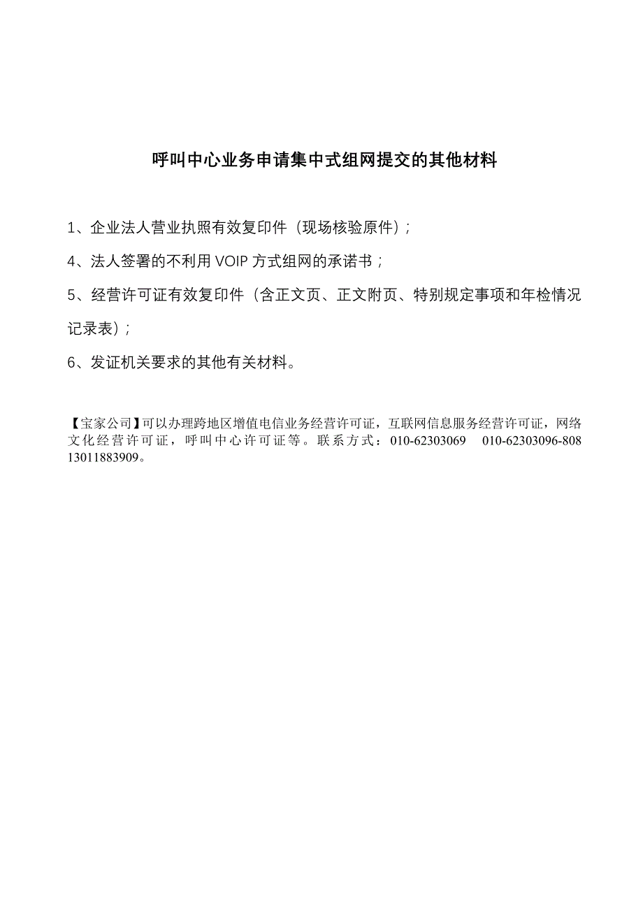 呼叫中心业务组网方式变更申请表_第4页